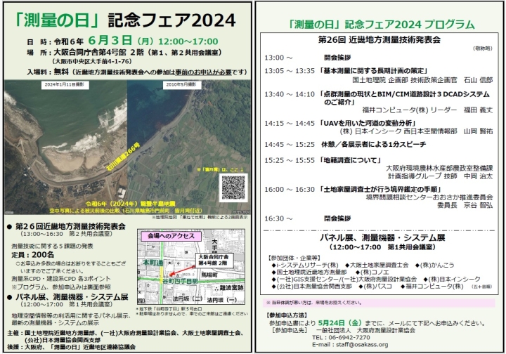 測量の日