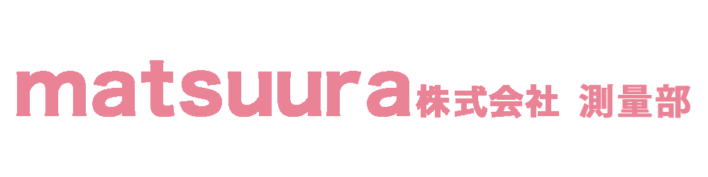 matsuura株式会社測量部